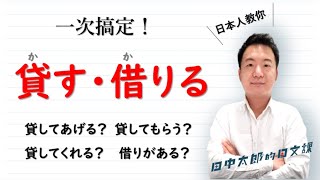 貸して上げる
