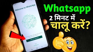 Whatsapp Kaise Chaalu Kare | Welcome To Whatsapp Interface fix | How To Startup Whatsapp | Whatsapp