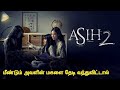       asih 2  tamil voice over  tamil dubbed  tht 