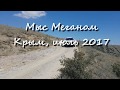 Меганомский маяк, Крым, июль 2017