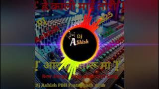 #dj  he Kali Mai Tori Aarti Uttar  Leyo ma Dj Ashish PBH