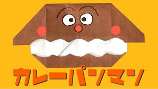 超簡単なカレーパンマンの折り方 折り紙 Origami Currypanman 折り紙の国 折り紙モンスター