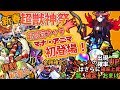 【モンスト】新春の超獣神祭は「マナ・アニマ」で決まりだ！容姿すべてが限定級すぎる！！！！！！【ぱんくん】【マナアニマ】