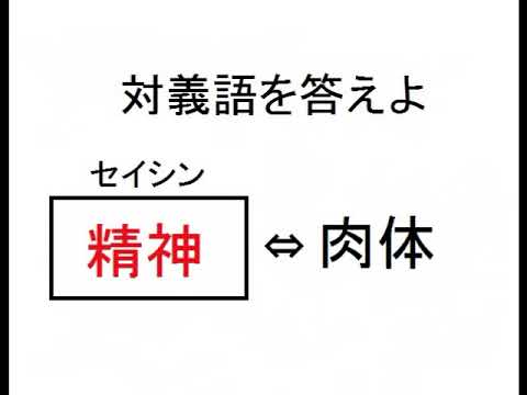 100問耐久 漢字検定６級対義語と類義語問題集 各 復習 小学５