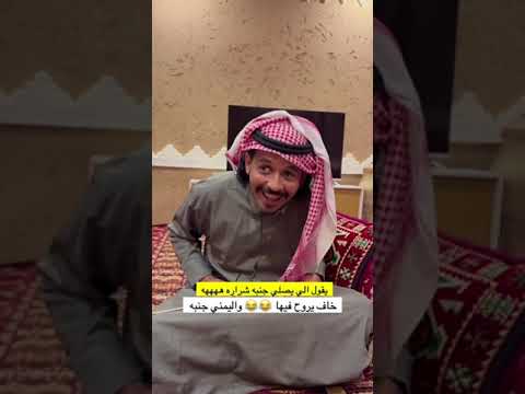 غريد جازان قصة لا تنسى صلى في اليمن وواحد جنبه معه سلاح