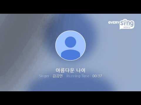 [everysing] 아름다운 나이