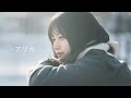 マルシィ – アリカ(Official Music Video)