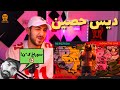 FADAEI DISS HO3EIN FREESTYLE REACTION واکنش به دیس فری استایل وحشیانه فدایی دیس حصین 