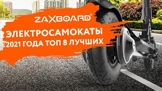 Электросамокаты 2021 Года. Топ 8 Лучших