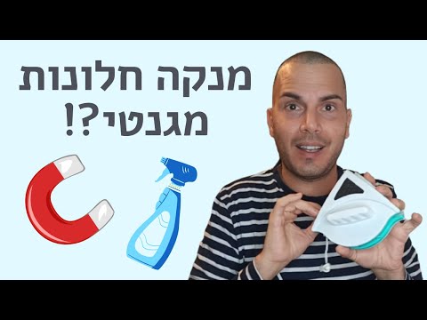 וִידֵאוֹ: האם מנקה זכוכית אוטומטי של ארמור כל בטוח על חלונות כהים?