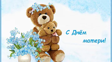 28 ноября   День матери
