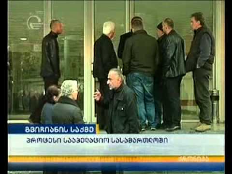 გია გვიჩიანის პროცესი 5 საათი მიმდინარეობდა