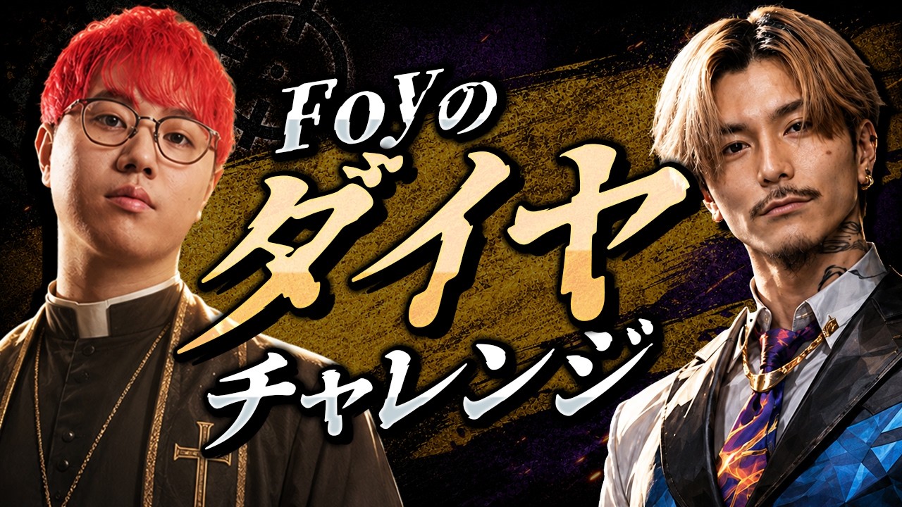 foyのダイヤチャレンジ【Valorant/ヴァロラント】#Blackwiz #Foy