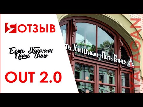Есть Хинкали Пить