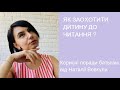 Як заохотити дитину до читання