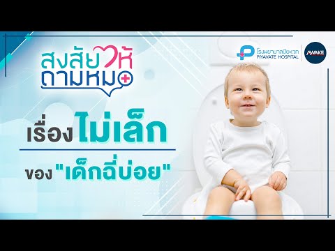 If in doubt, ask the doctor l It's not a small matter when "children urinate frequently"