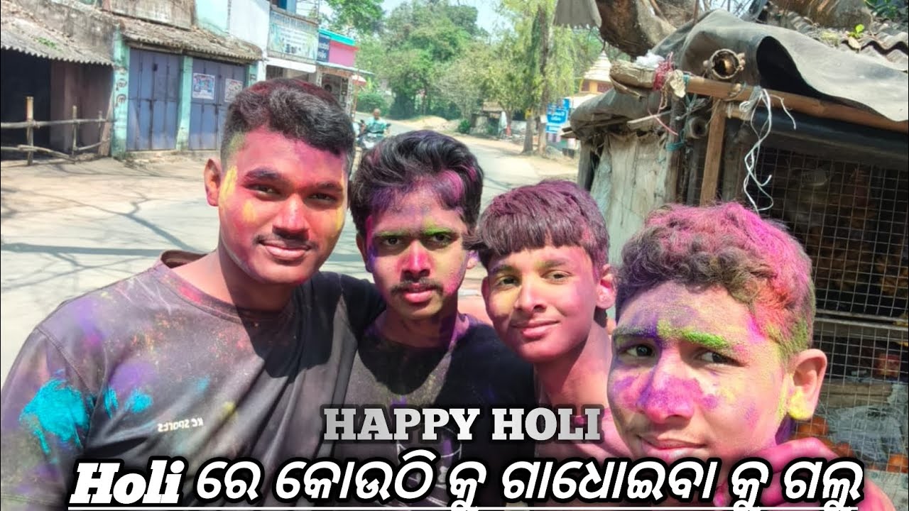 ଆମେ 4 Jana ମିଶି Holi Celebration କଲୁ !! Biswanath ନଇରେ ଗାଧେଇଲୁ 