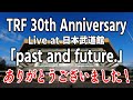 【DJ KOO】TRF 30th Anniversary Live at 日本武道館「past and future.」ありがとうございました!