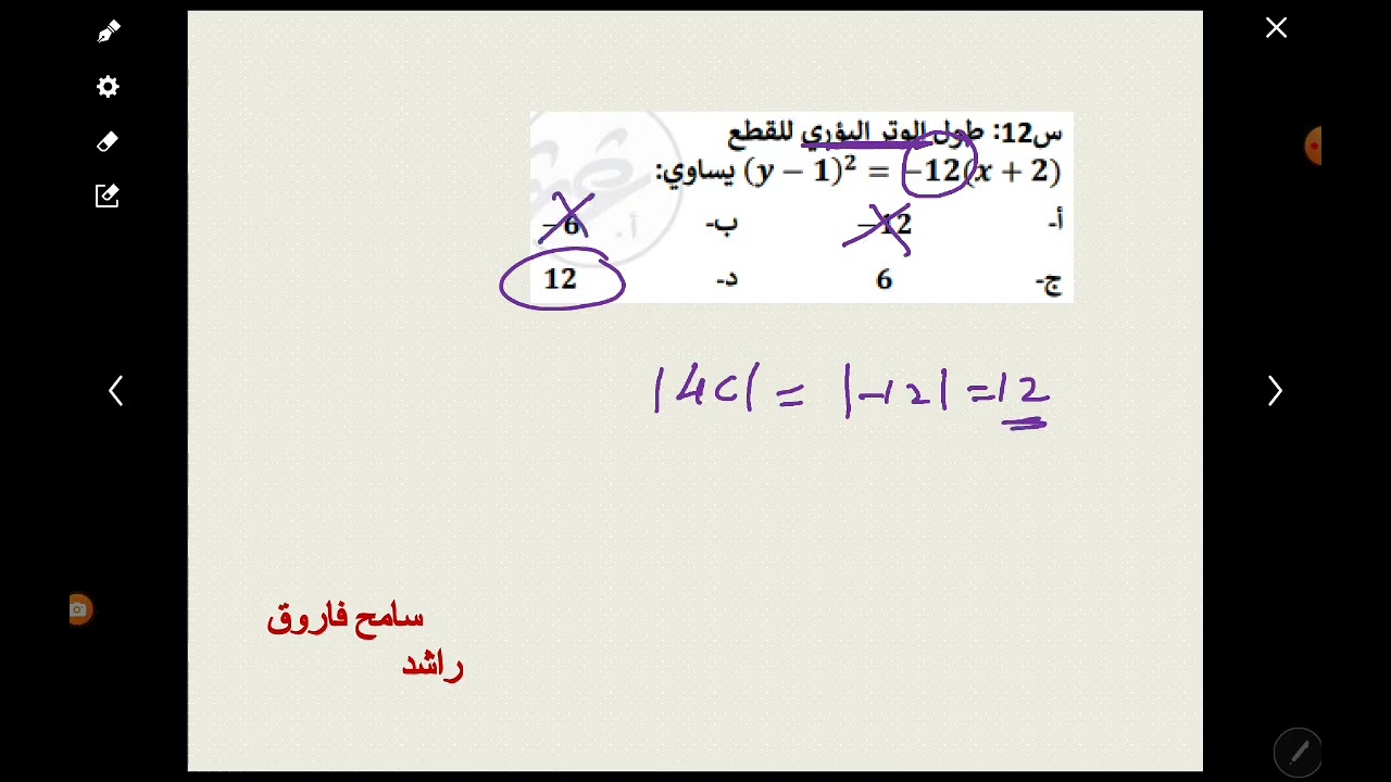 شرح القطع المكافيء بطريقة مبتكرة وتدريبات تحصيلي