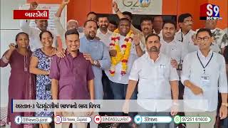 બારડોલી તાલુકા પંચાયત વિપક્ષ મુક્ત બની #bardoli