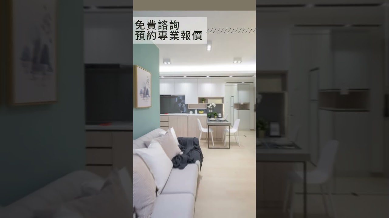 “全屋設計到施工，一步到位享受新家”