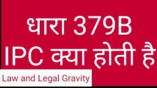 379 B Ipc In Hindi   379b Ipc    379 B Ipc Section In Hindi  Snatching Punishment