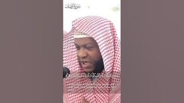 القارئ فواز الكعبي في أجمل مقاطع مرئية لسورة الصف #اكسبلور
