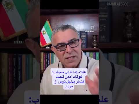 علت شل کردن حجاب مراد ویسی سقوط رسوایی