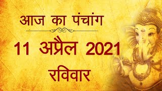 11 April 2021 Panchang । पंचांग 11 अप्रैल 2021, रविवार । Sunday Panchang 2021 । हिन्दी पंचांग 2021 screenshot 5