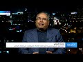 مداخلة للدكتور مصطفى الزائدى على قناة الغد العربي بتاريخ 2019 04 21 مداخلة للدكتور مصطفى الزائدى على قناة الغد العربي بتاريخ 2019 04 21