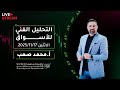 التحليل الفني للأسواق المالية ليوم الاثنين 17 11 2025 