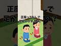 正座ってなんで足がしびれるの? #正座の理由 #日本文化 #礼儀作法 #日本の伝統 #なぜしびれる