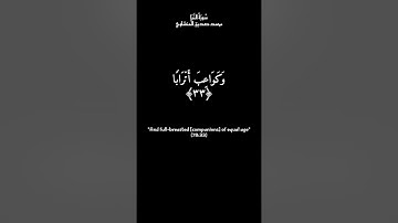 Quran: An-Naba English Translationالقرآن الكريم: سورة النَّبَإِ - تلاوة محمد صديق المنشاوي