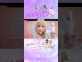 ラックス スーパーリッチクリスタル WEB CM 「サロン篇」
