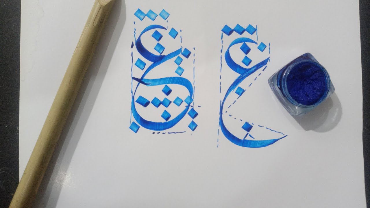 How to write( Aeen ع ) arabic calligraphy ( sulus ) full tutorial - YouTube
