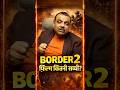 Border 2 फ़िल्म कितनी सच्ची? #border2 #manikantsir #thestudyias