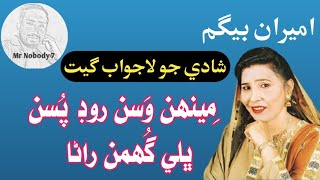 Minhan Wasan Rod Pusan Bhali Ghuman Rana Ameera Begum Sindhi Sehra Sindhi Songs Mr Nobody-7