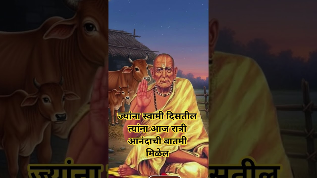 ज्यांना स्वामी दिसतील.. 