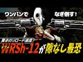 【タルコフ】最強リボルバーを二丁持ち!弱点を克服したデュアルRSh-12で猛者たちもワンパンで破壊【ゆっくり実況】
