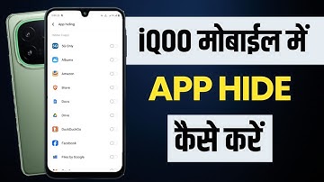 iqoo mobile me app hide kaise kare | iqoo app hide setting | how to hide apps