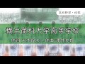 【神奈川】横浜商大高校 校歌《昭和41年 選手権 8強》