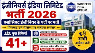 Engineers India Limited Recruitment for Associate Engineer #governmentjobs #job #biharjobs #govtjobs