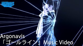 Argonavis 「ゴールライン」Music Video