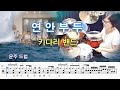 연안부두 키다리 밴드TV 드럼 악보 취미 드럼 커버