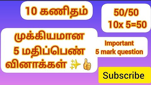10 maths important 5 mark questions 💫📚 for public examination👍💯