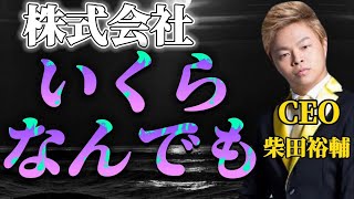 修正版【株式会社いくらなんでも】主役はしばゆー集 Part２@東海オンエア