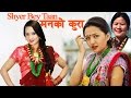 New Gurung Full Movie Eng Subtitle - SHYER BEY TAAN (MANKO KURA) - Ft. Raju Gurung, Ranjita Gurung