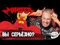 МАСТЕР - Демон времени | ПОСОБИЕ как НЕ НУЖНО СНИМАТЬ КЛИПЫ