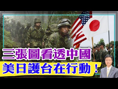 【杰森视角】美日军方就保护台湾,有共识,有计划,在行动! 三张照片展现中国本质!中国军队最近一次海外作战表现惊人!