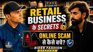 Retail Business के Secrets | Rider Fashion Sendhwa | DL03 Hemant Bharti